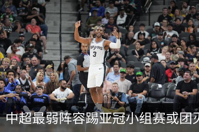 中超最弱阵容踢亚冠小组赛或团灭 海港还有附加赛